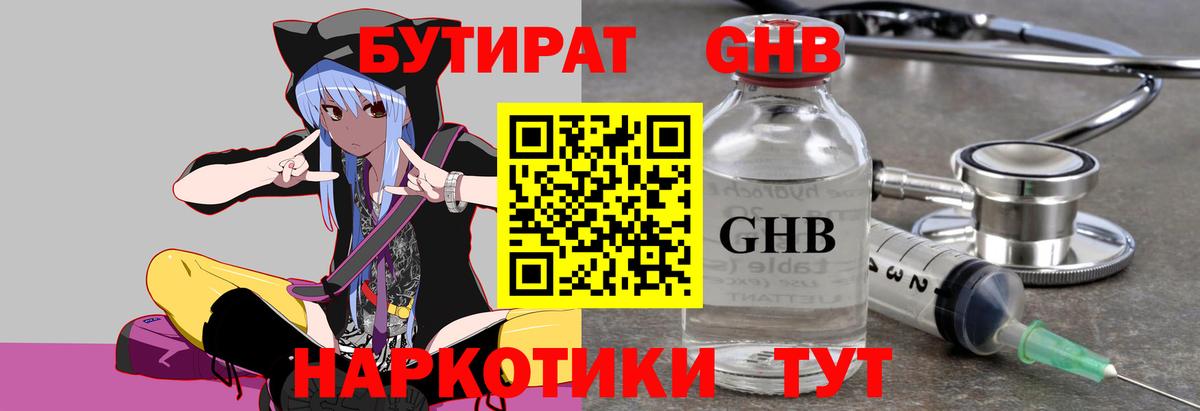 Людиново  БУТИРАТ GHB  Вход с VPN 