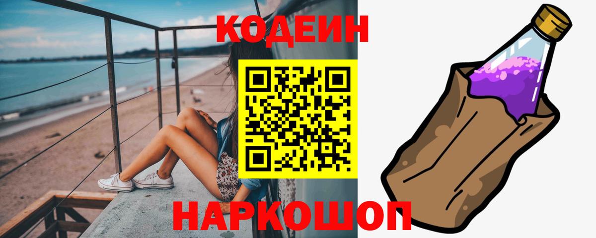 Людиново  Codein Purple Drank  Вход с VPN  Codein Purple Drank 