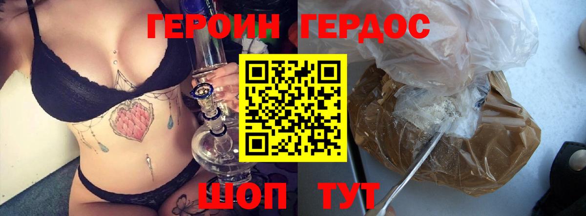 Героин Афган Людиново