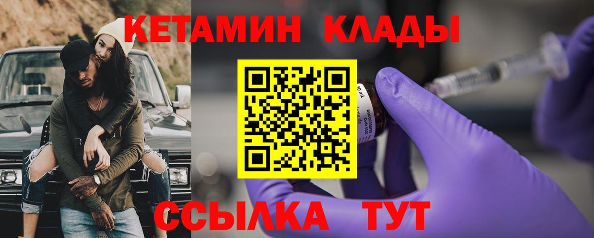 Кетамин VHQ  Кетамин ketamine  Вход с VPN  Людиново 
