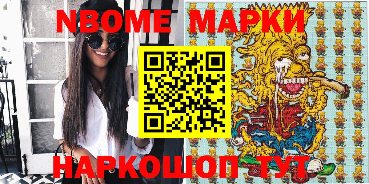 Марки N-bome 1,5мг  Вход с VPN  Людиново 